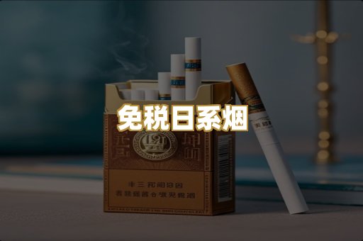 越代爆珠烟